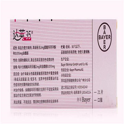 英达35治疗多囊分析英达35的功效与作用