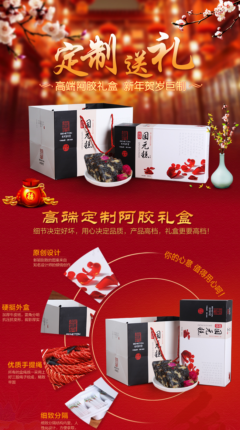 百年堂阿胶糕