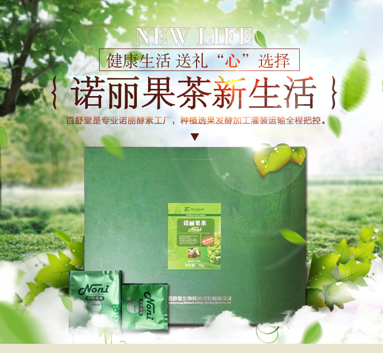 诺丽茶价格多少钱_百舒堂诺丽果茶75g怎么样_功效与