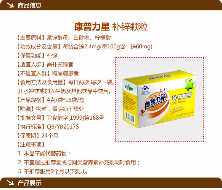 康普力星补锌颗粒