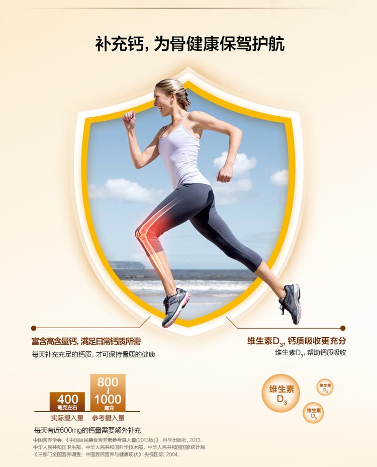 钙尔奇添佳片为骨骼健康保驾护航