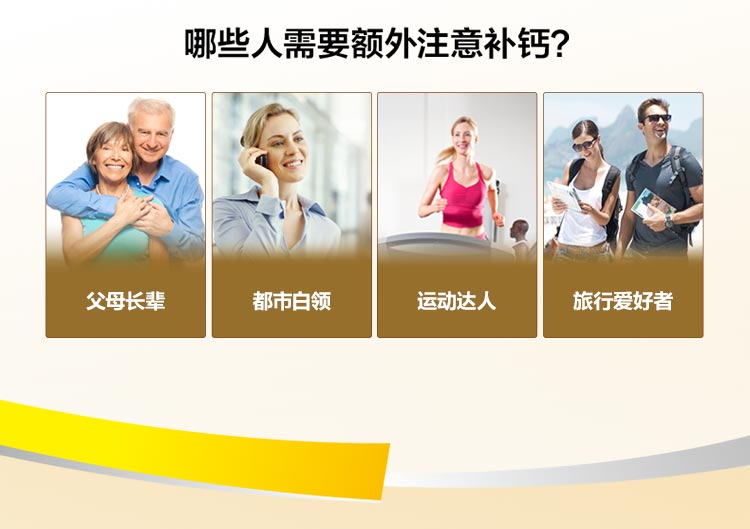 哪些人需要补钙