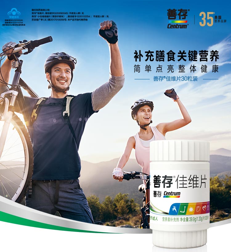 善存佳维片30粒装