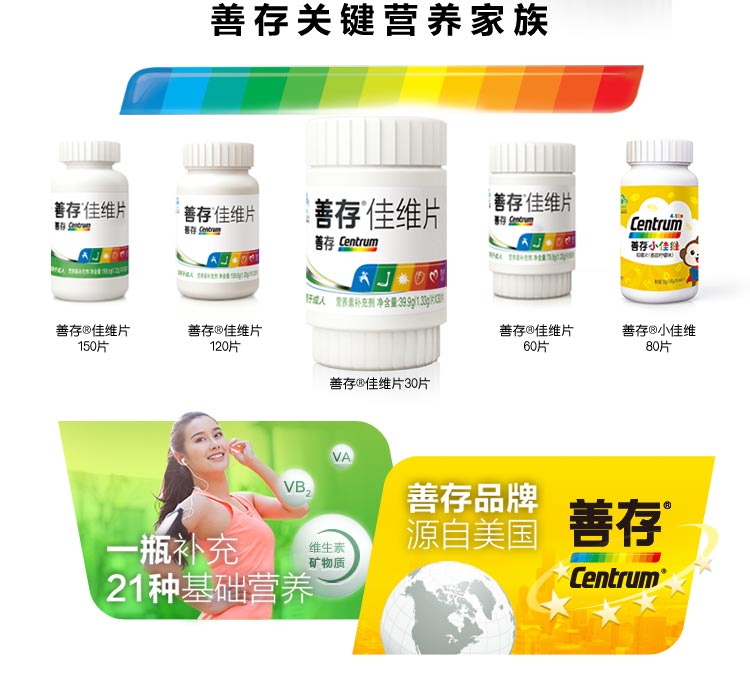 善存关键营养家族