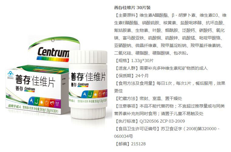 善存佳维片产品介绍