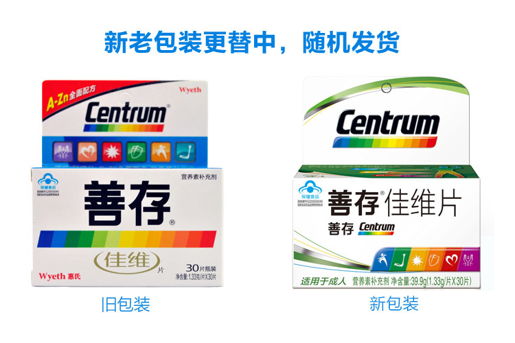 善存佳维片新老包装随机发货