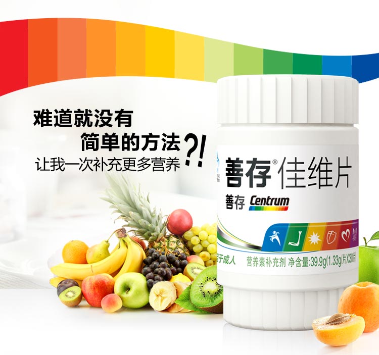 善存佳维片一次补充全面