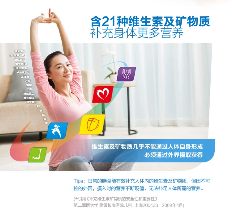 善存佳维片含21种营养素和矿物质