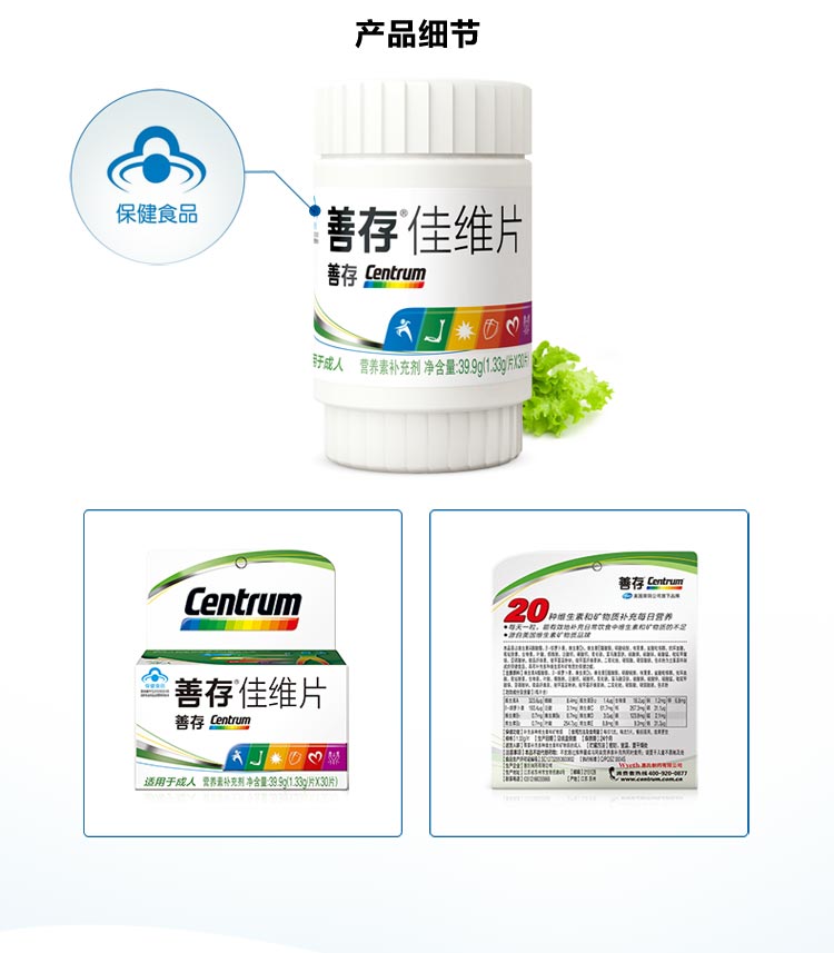 善存佳维片产品细节