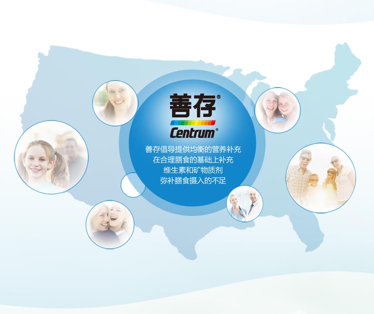 善存倡导提供均衡的营养补充