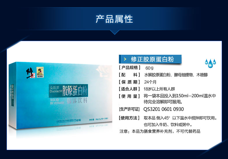 修正胶原蛋白产品属性