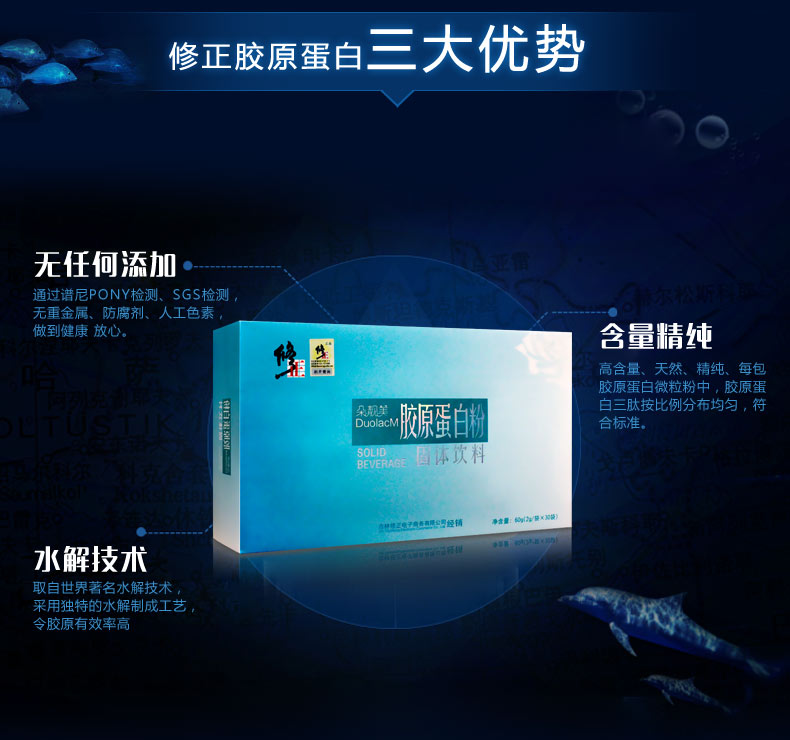 修正胶原蛋白三大优势