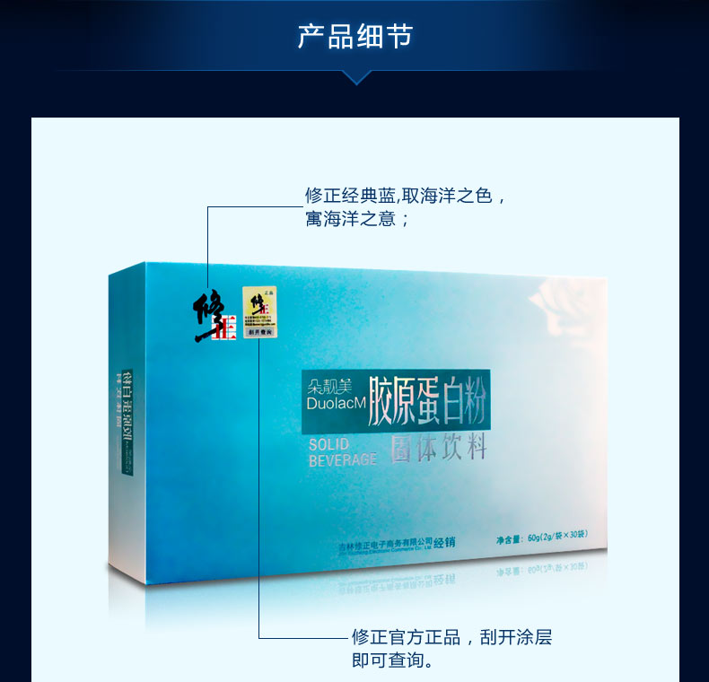 修正胶原蛋白产品细节