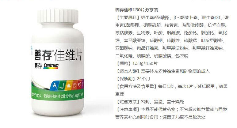 善存佳维片产品信息