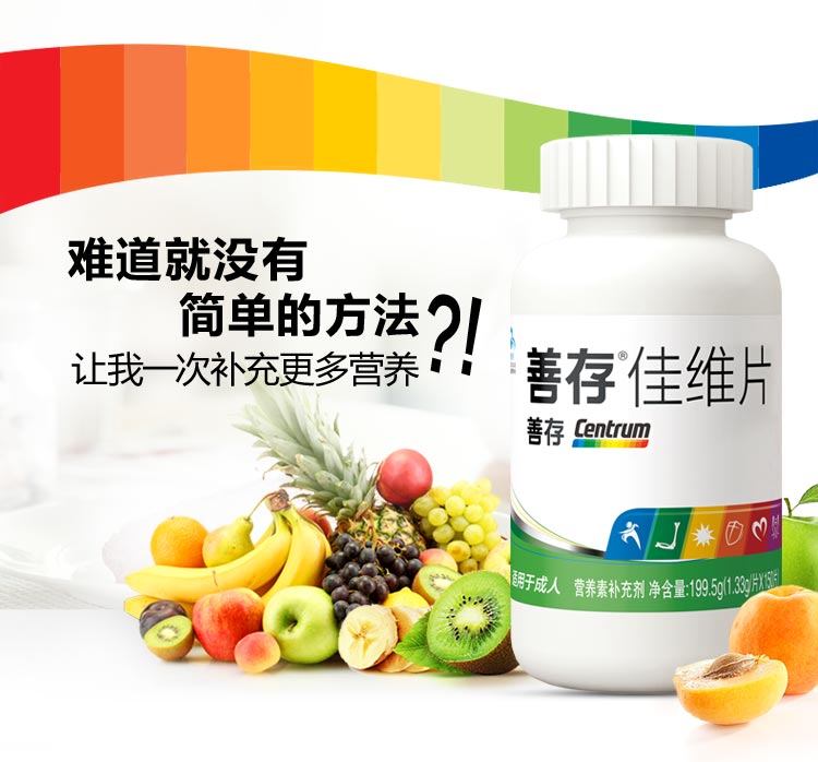 善存佳维片一次补充更多营养