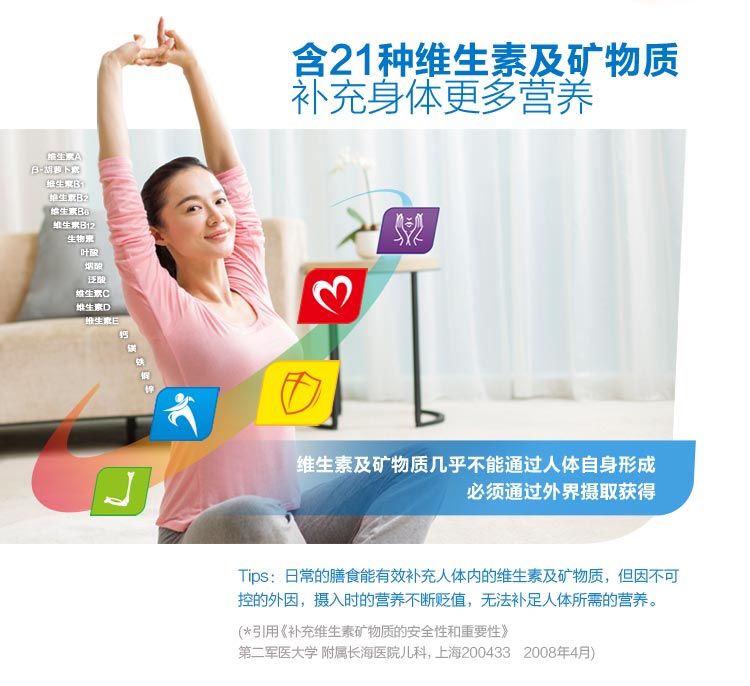 善存佳维片含21种维生素及矿物质