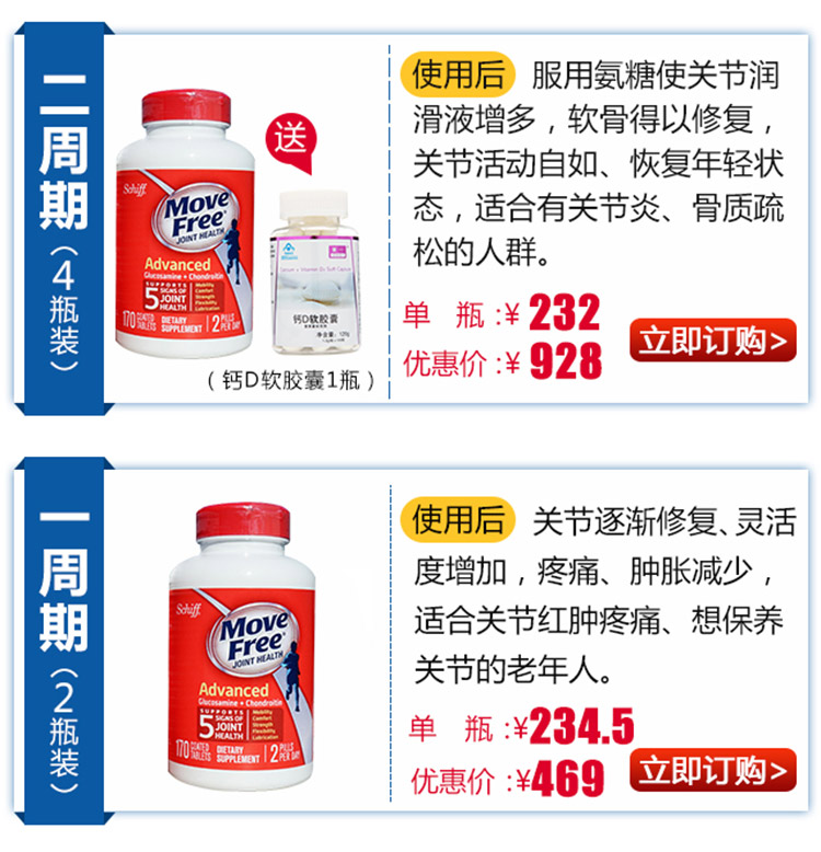 schiff维骨力套餐图