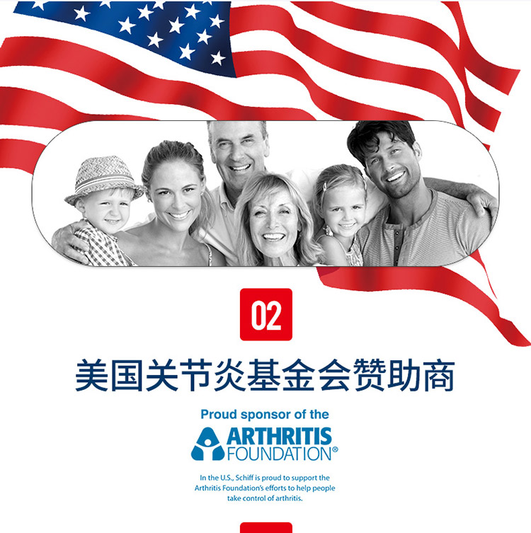 schiff为美国关节炎基金会赞助者
