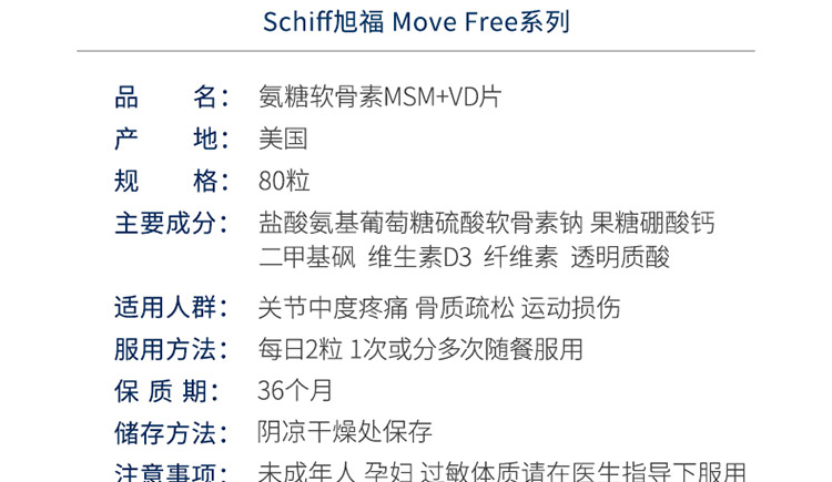 schiff加强版维骨力产品说明书