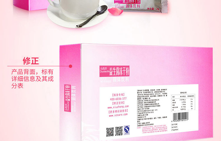 修正益生菌背面展示