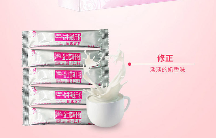 修正益生菌内袋展示