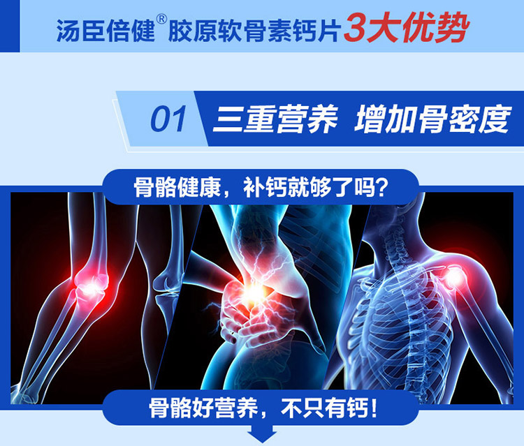 汤臣倍健胶原软骨素钙片作用
