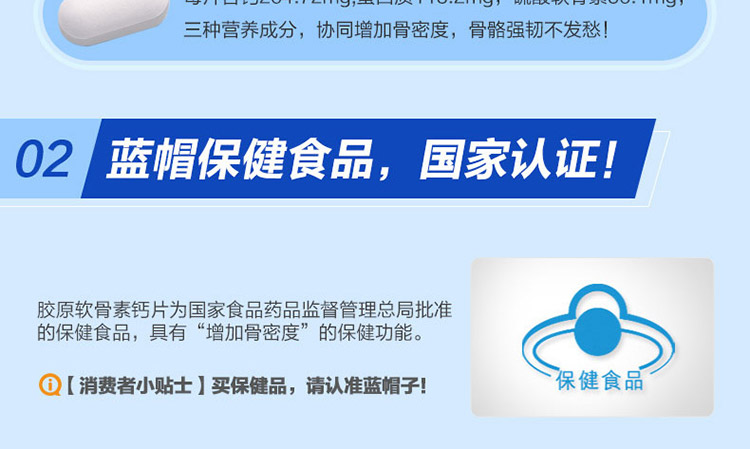 汤臣倍健胶原软骨素钙片优势2