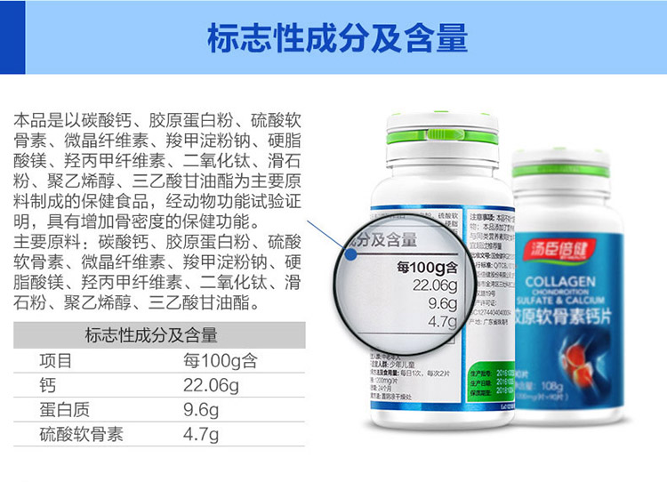 汤臣倍健胶原软骨素钙片成分含量