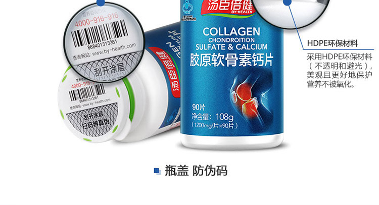 汤臣倍健胶原软骨素钙片防伪查询