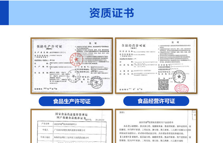 汤臣倍健胶原软骨素钙片资质证书