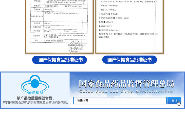 汤臣倍健胶原软骨素钙片资质证书