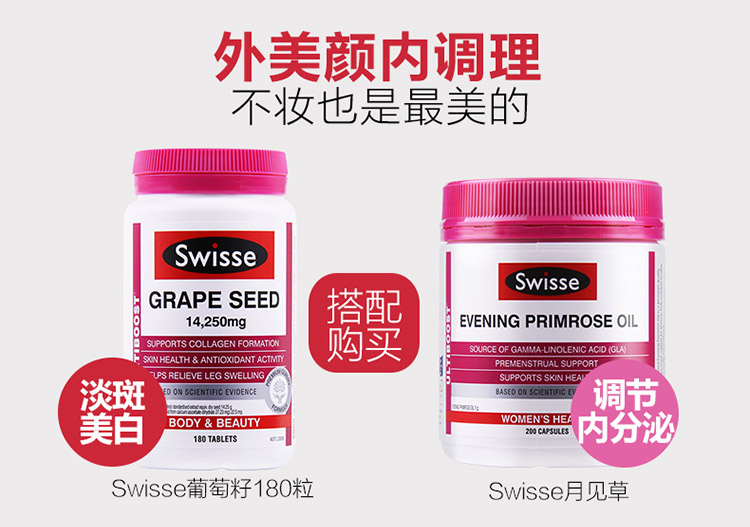 swisse葡萄籽搭配swisse蔓越莓