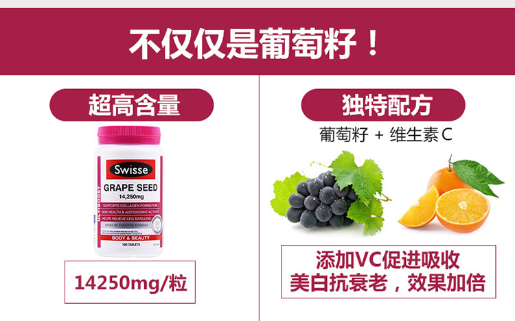 swisse葡萄籽超高含量