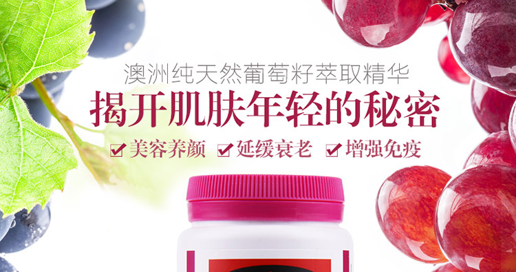 swisse葡萄籽简介