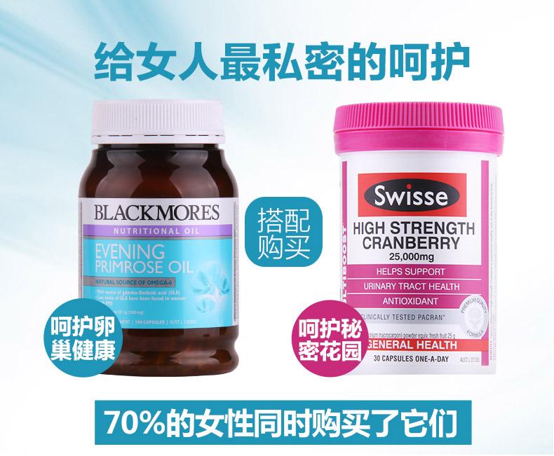 澳佳宝月见草搭配swisse蔓越莓