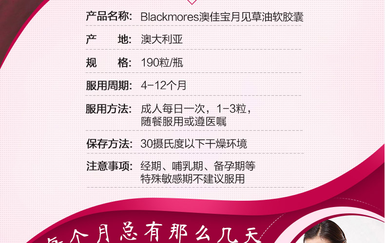 澳佳宝月见草说明书