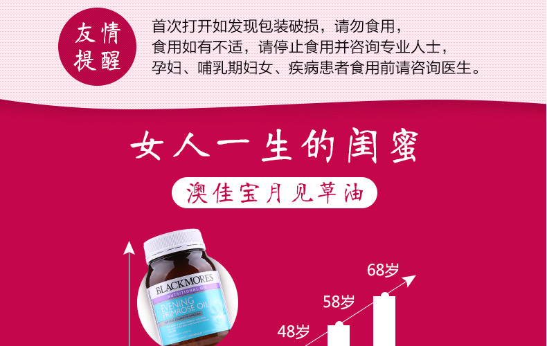 澳佳宝月见草温馨提示