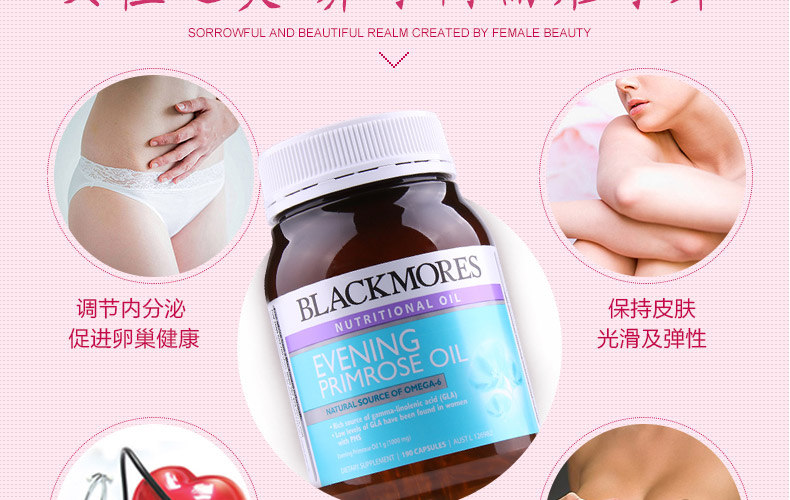 澳佳宝月见草作用介绍