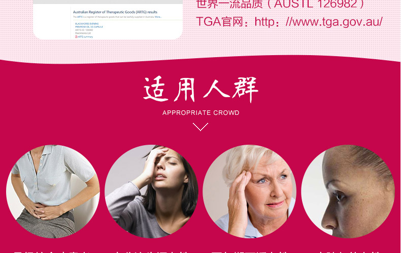 澳佳宝月见草适宜人群