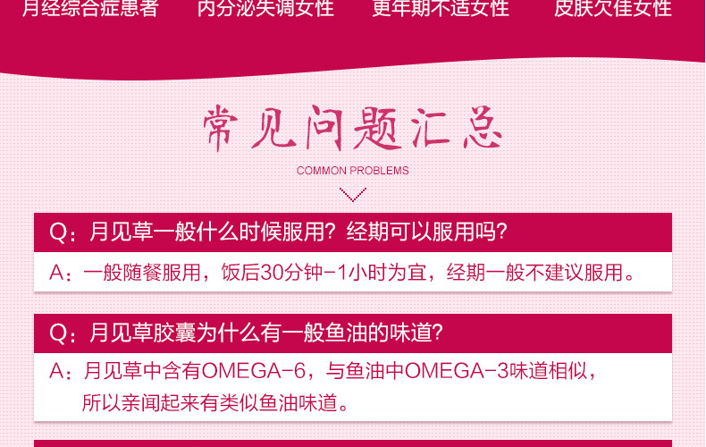 澳佳宝月见草常见问答