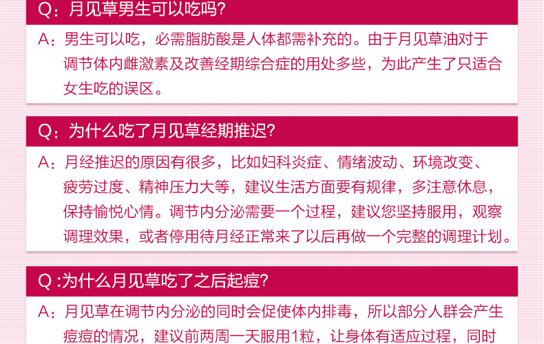 澳佳宝月见草常见问答