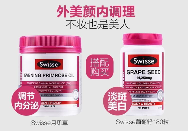 澳洲swisse 月见草油软胶囊 200粒*瓶