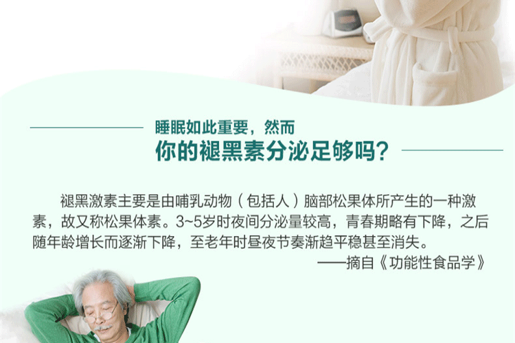 汤臣倍健褪黑素片褪黑素介绍