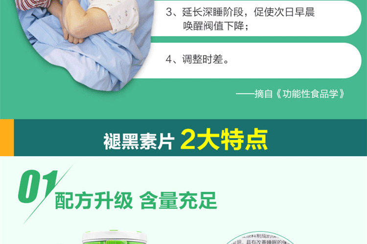 汤臣倍健褪黑素片褪黑素功效