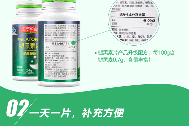 汤臣倍健褪黑素片特点