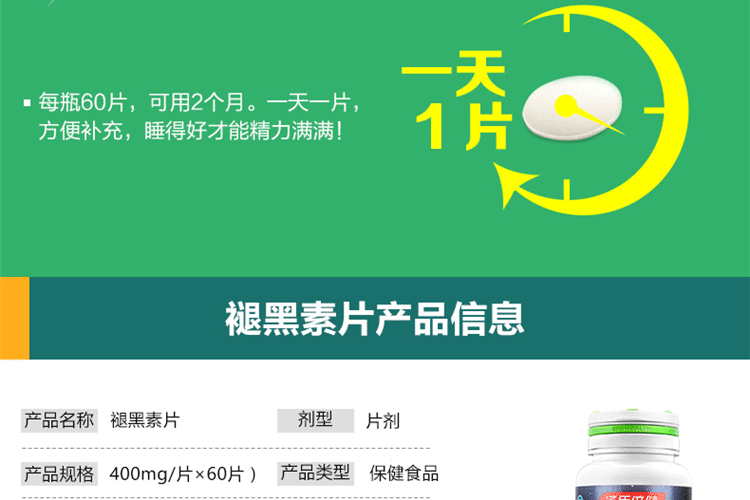 汤臣倍健褪黑素片吃法