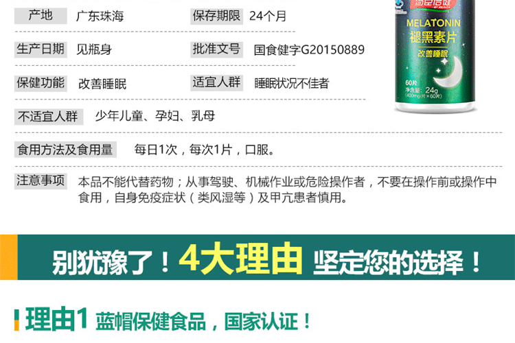 汤臣倍健褪黑素片含量