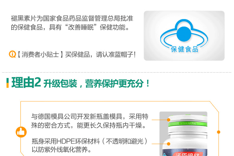 汤臣倍健褪黑素片介绍1