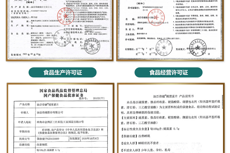 汤臣倍健褪黑素片资质介绍