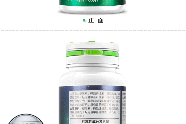 汤臣倍健褪黑素片瓶身细节